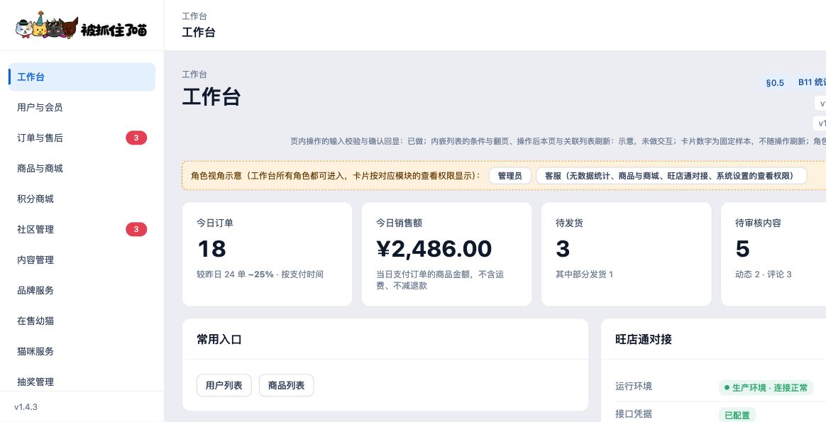 管理工作台