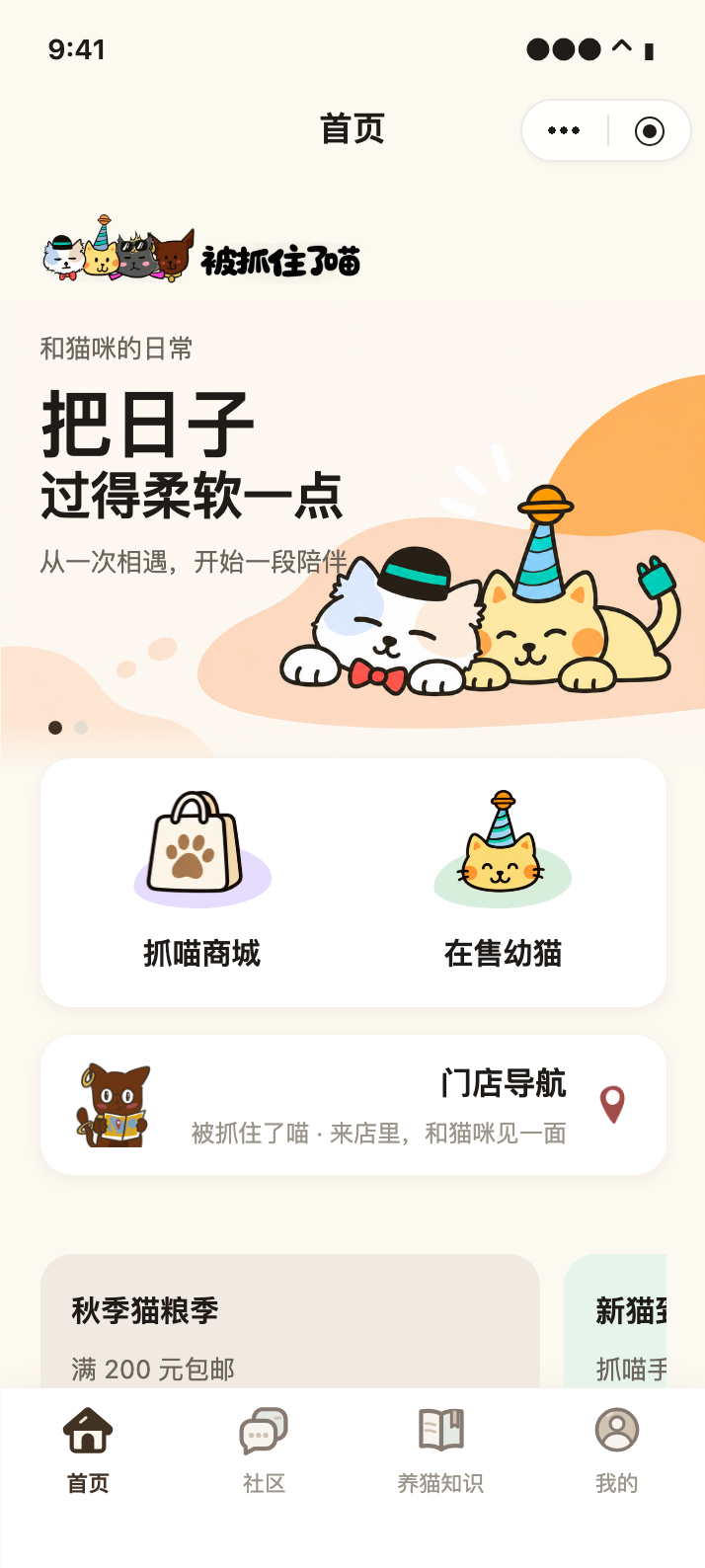 被抓住了喵首页完整产品界面
