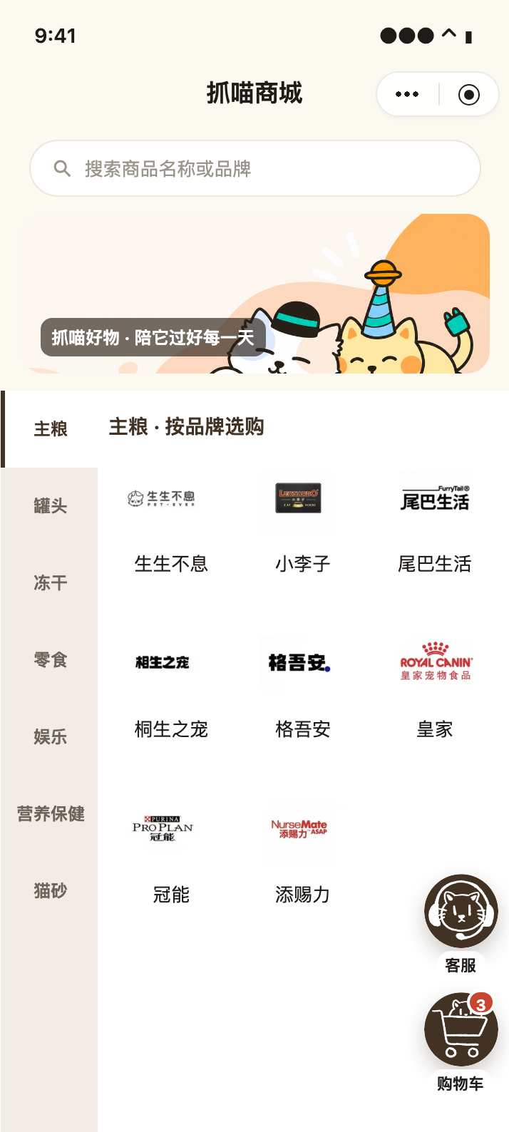 被抓住了喵商城完整产品界面