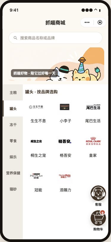 被抓住了喵商城完整产品界面